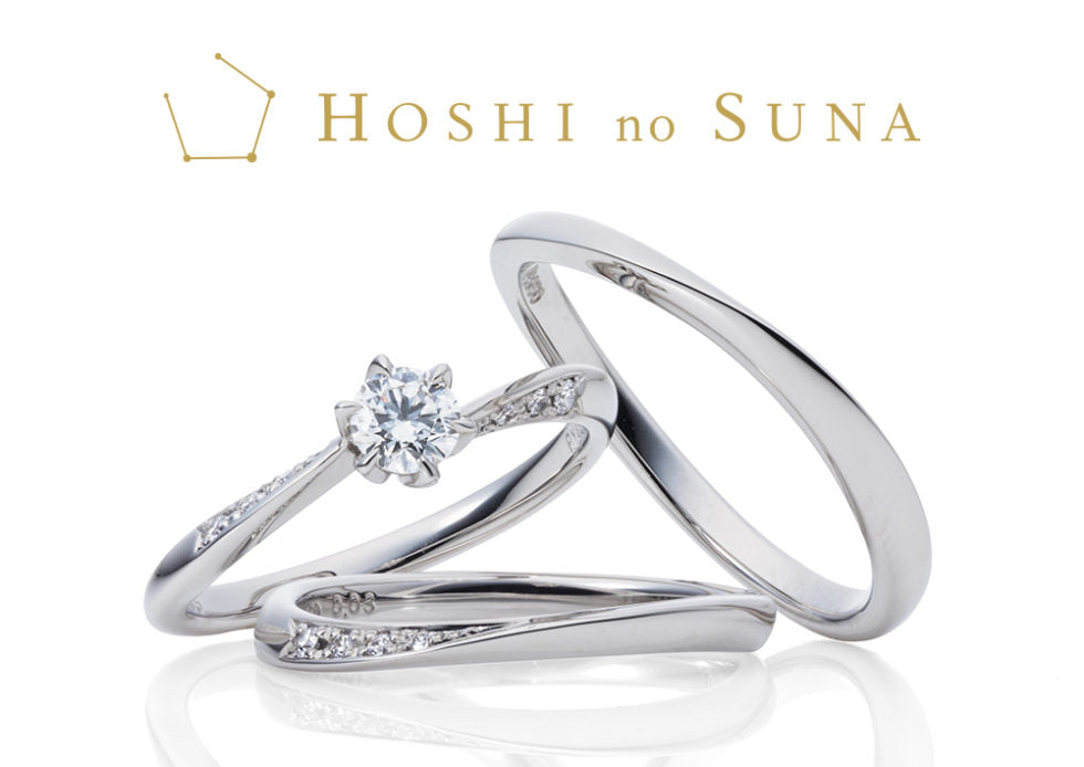 HOSHI no SUNA 星の砂の結婚指輪・婚約指輪一覧｜イシガミ