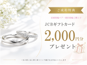 お買い上げ特典】JCBギフト券2000円プレゼント！！ – 宝飾 時計 