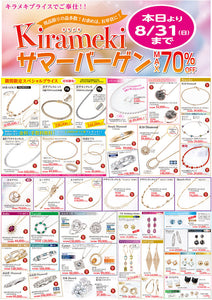 Kirameki サマーバーゲン　開催中　～イシガミ 新郡山店～